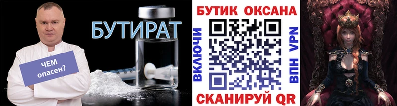 БУТИРАТ жидкий экстази  ссылка на мегу зеркало  Мураши 